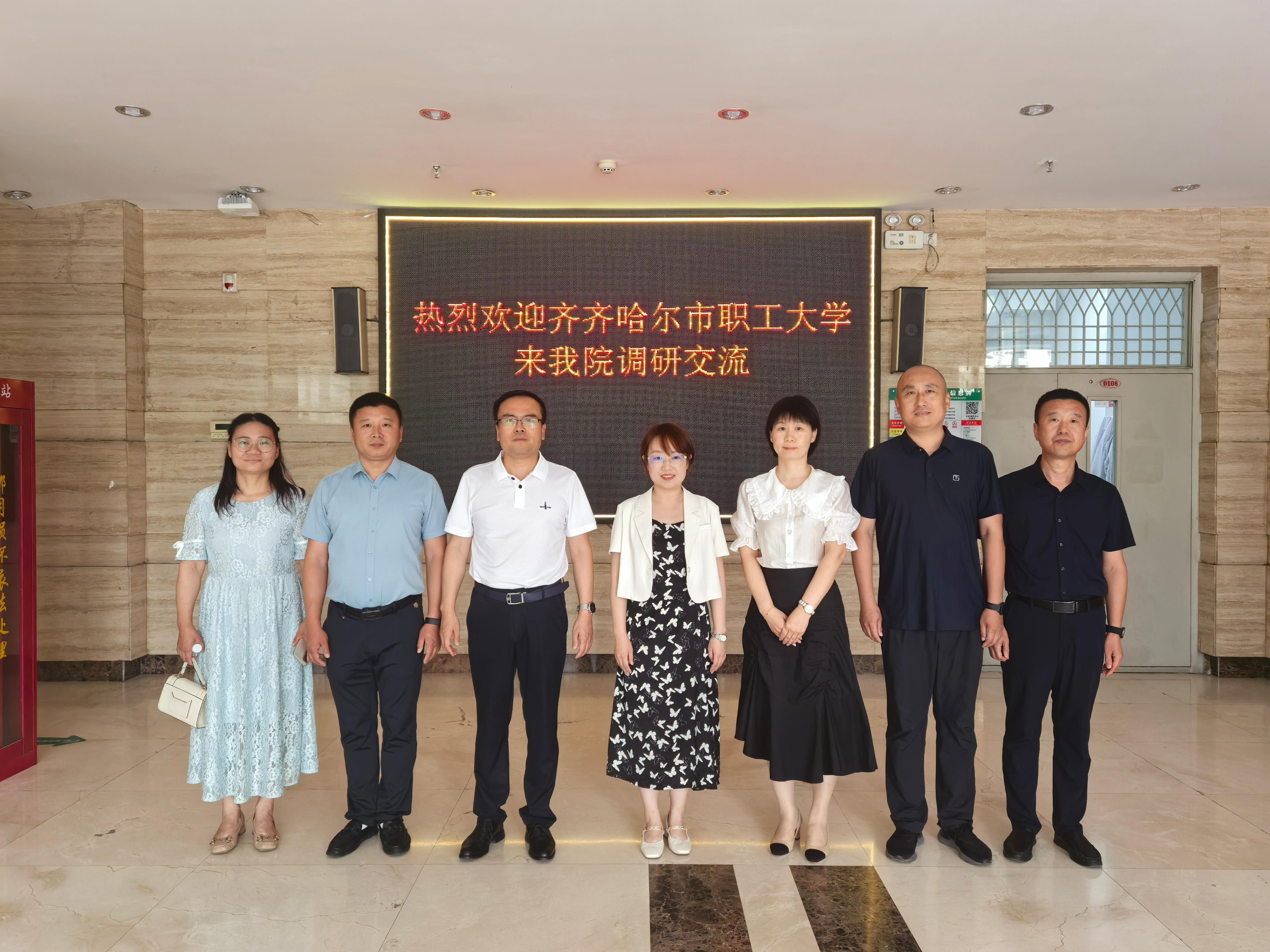 齐齐哈尔市职工大学到365英国官网调研交流