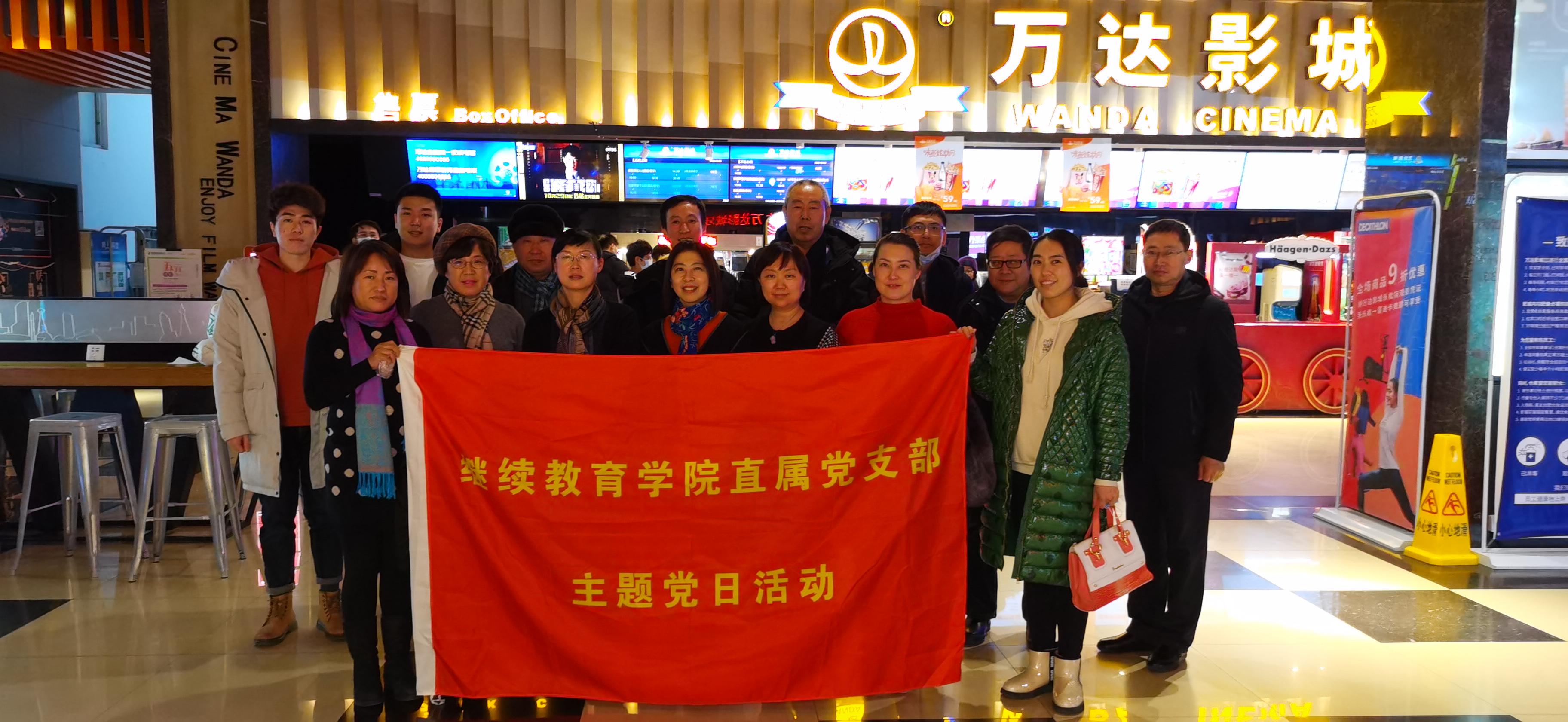 365英国上市网站官网直属党支部组织观影金刚川