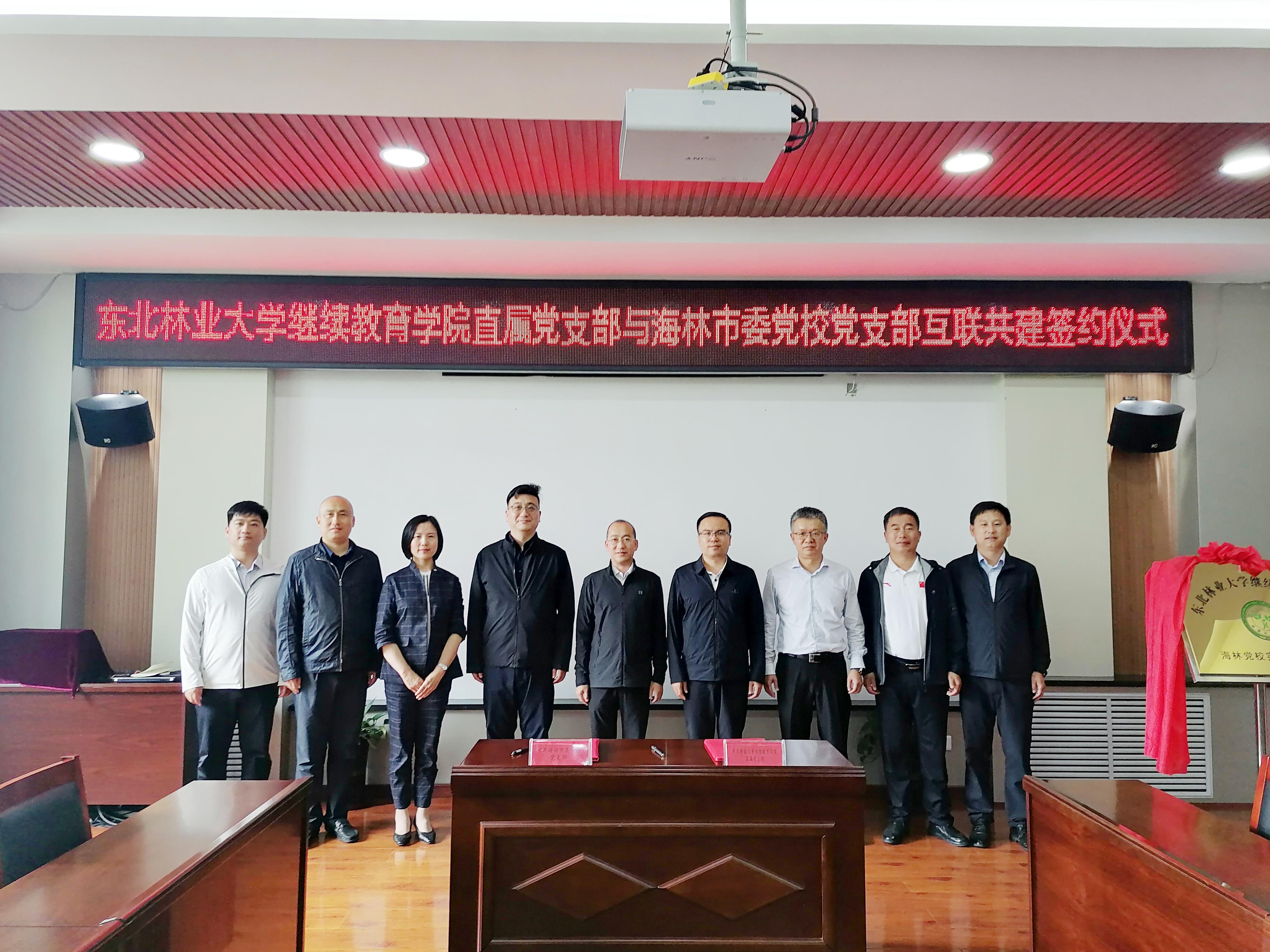365英国上市网站官网直属党支部与海林市委党校党支部建立互联共建关系