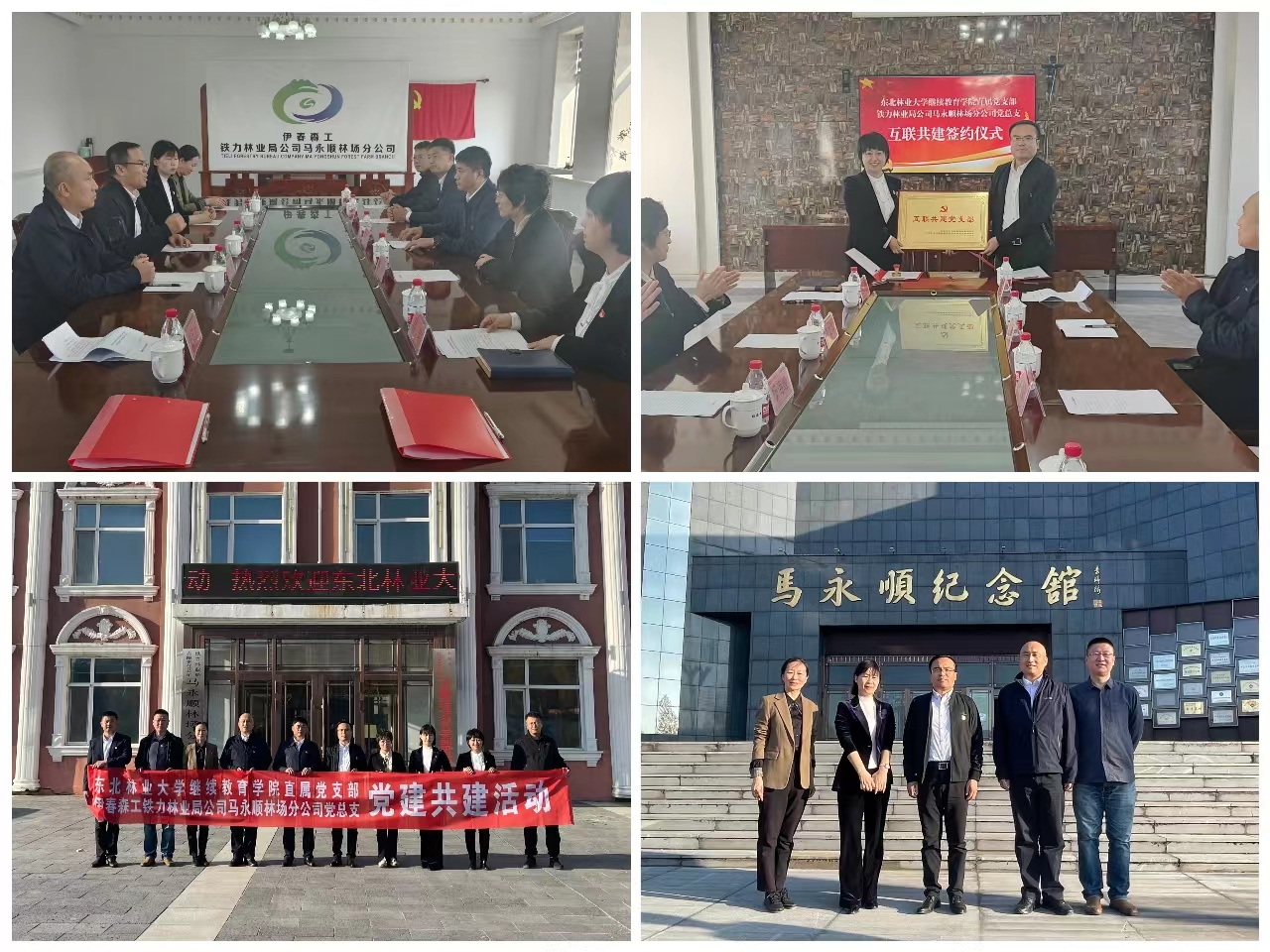 365英国上市网站官网与马永顺林场建立互联共建关系