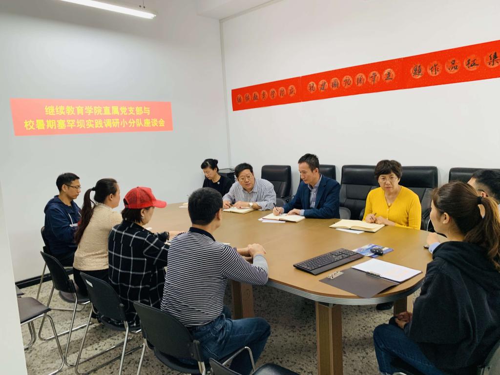 365英国上市网站官网直属党支部与校暑期塞罕坝实践调研小分队进行座谈