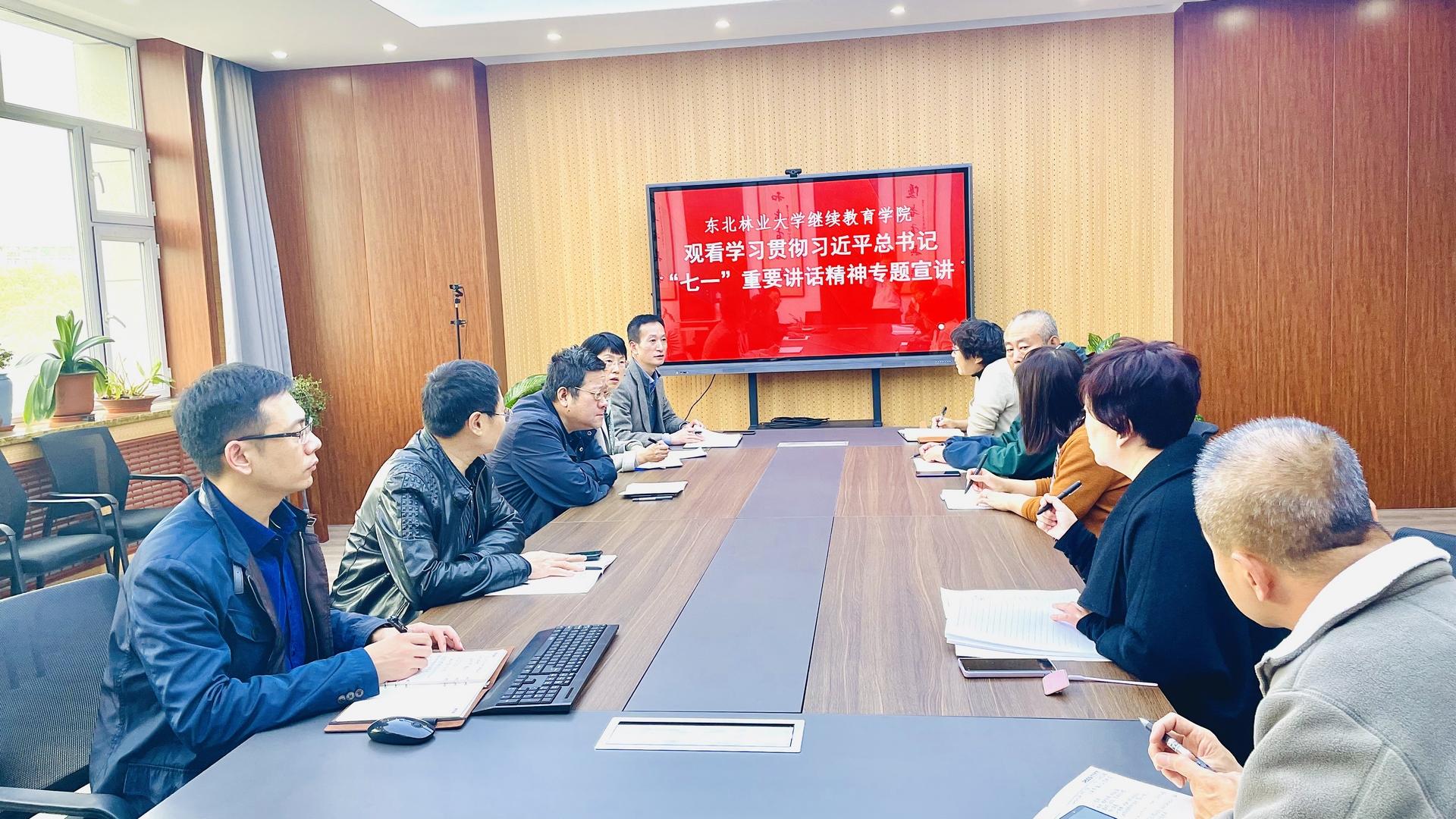 365英国上市网站官网全体职工观看“学习贯彻习近平总书记‘七一’重要讲话精神”专题辅导