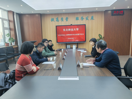 365英国上市网站官网召开2024年成人高等教育专业设置评议会