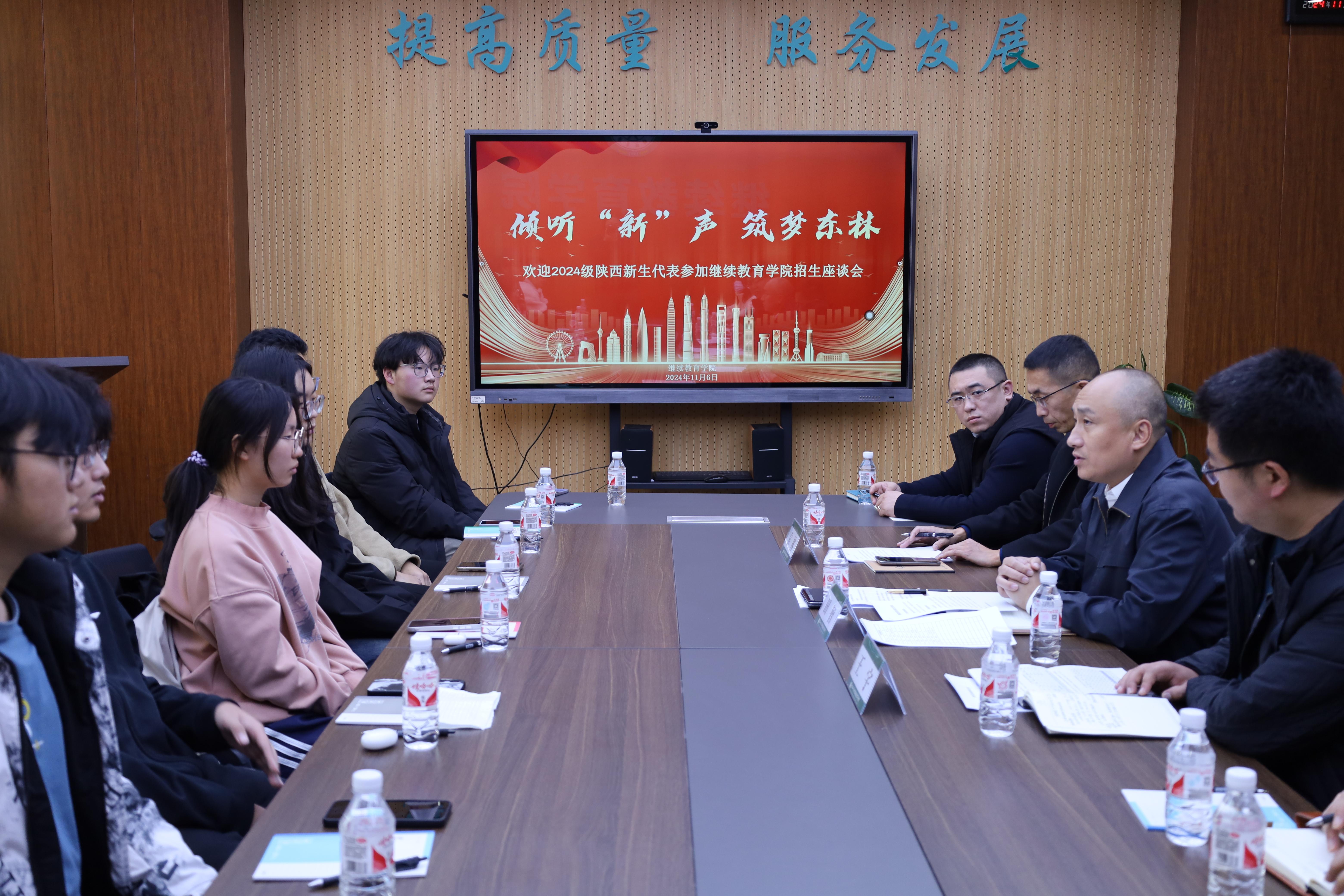 倾听“新”声，筑梦东林：365英国上市网站官网举办陕西招生座谈会