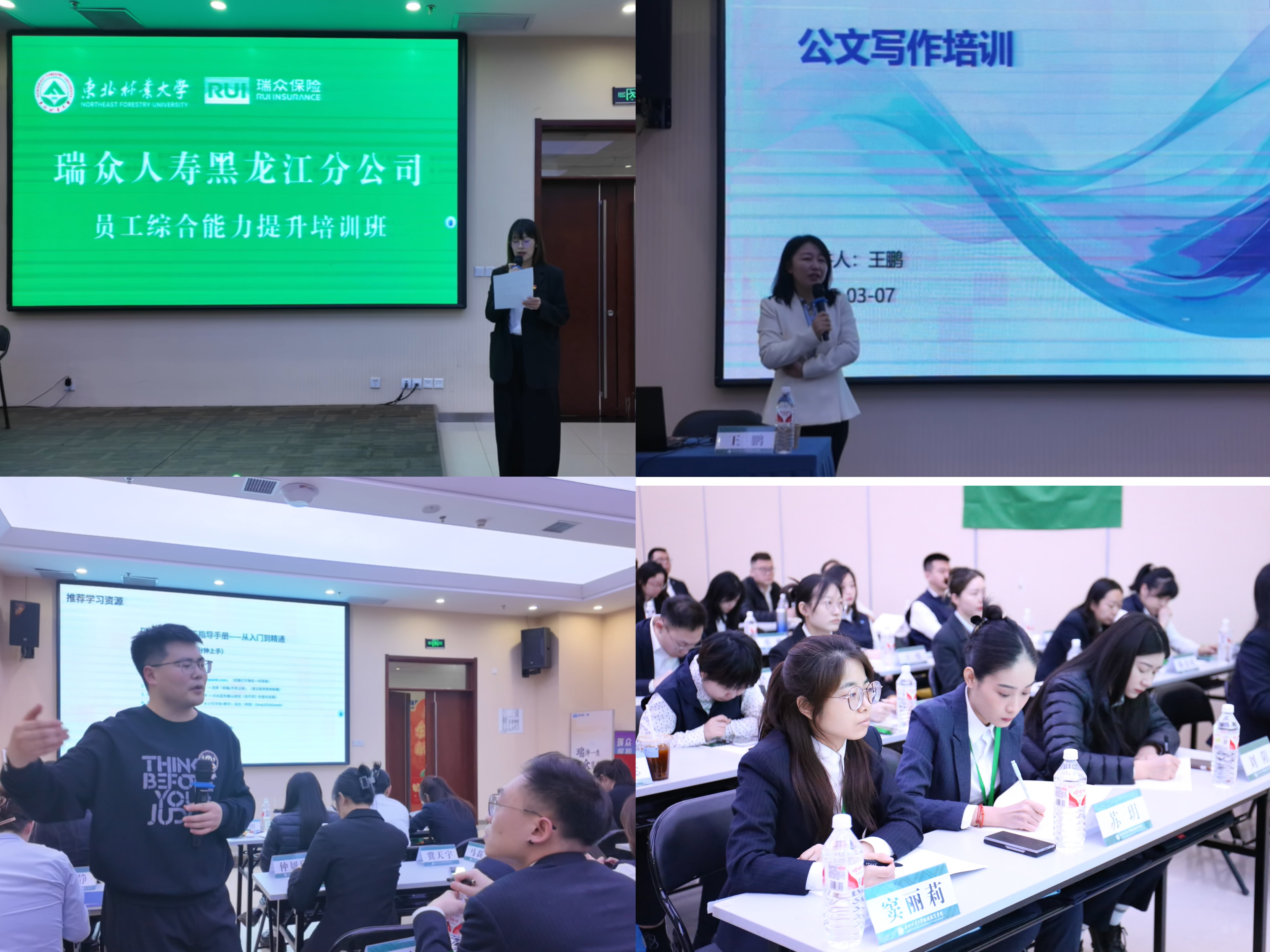 瑞众人寿保险黑龙江分公司员工综合能力提升培训班第二期成功举办