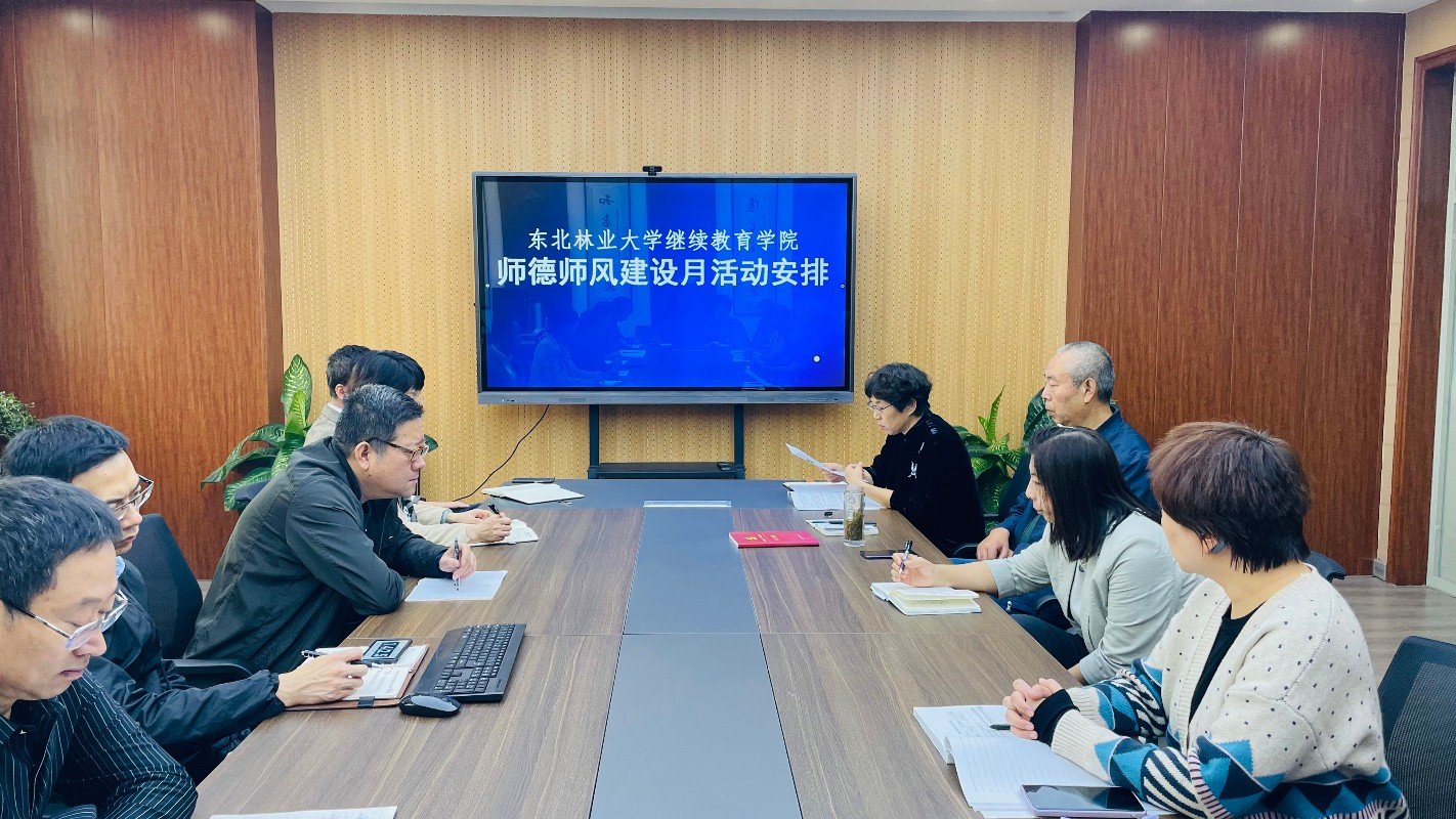 365英国上市网站官网召开“师德师风建设月”活动动员大会