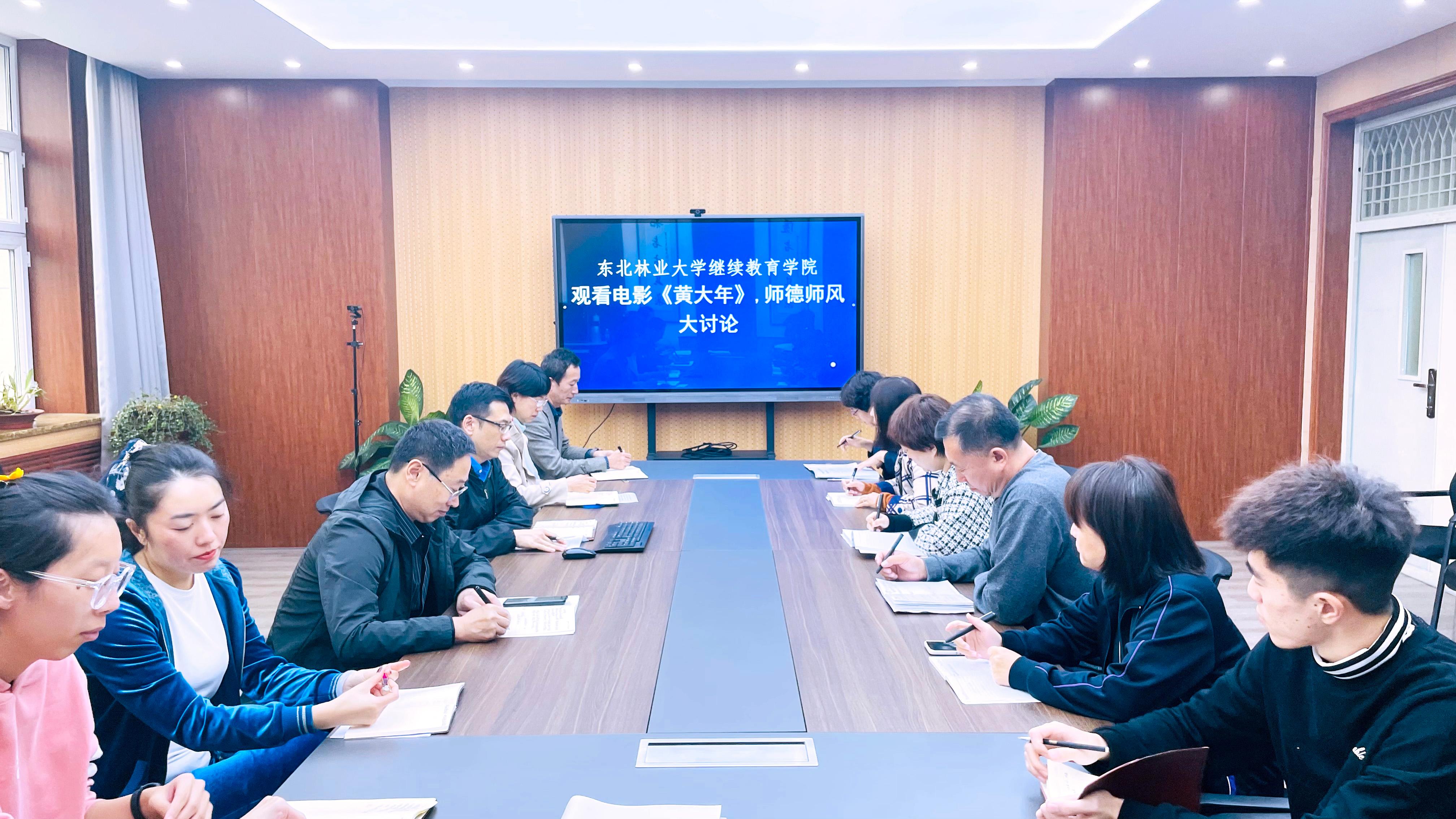 365英国上市网站官网集中观看电影《黄大年》并开展师德师风大讨论
