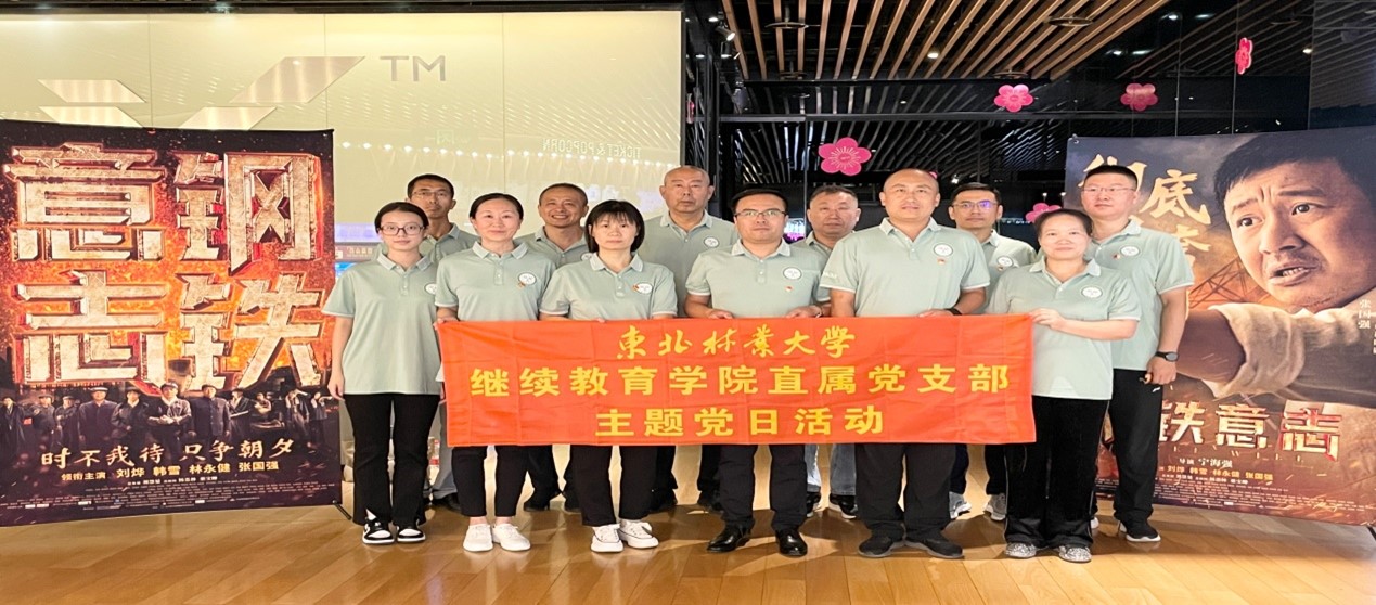 365英国上市网站官网开展红色观影主题党日活动