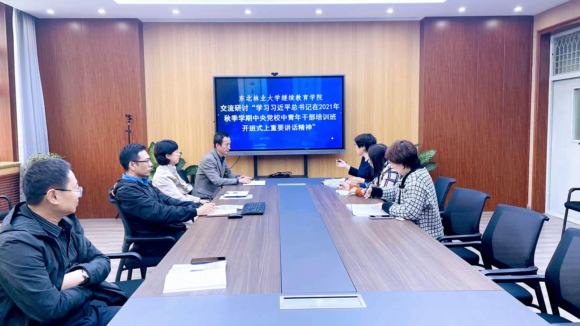365英国上市网站官网交流研讨学习习近平总书记在2021年秋季学期中央党校中青年干部培训班开班式上重要讲话精神