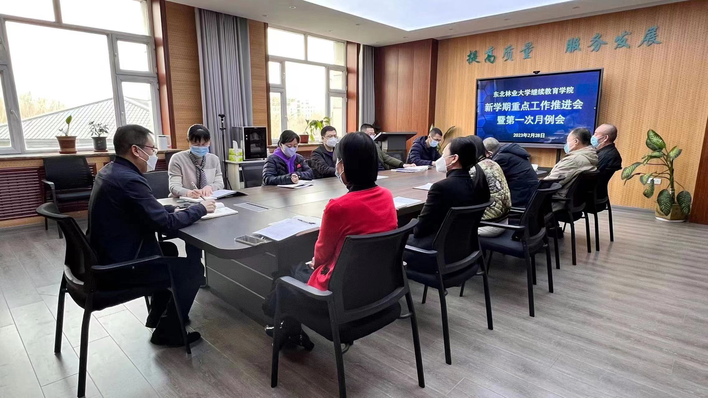 365英国上市网站官网召开新学期重点工作推进会暨第一次月例会