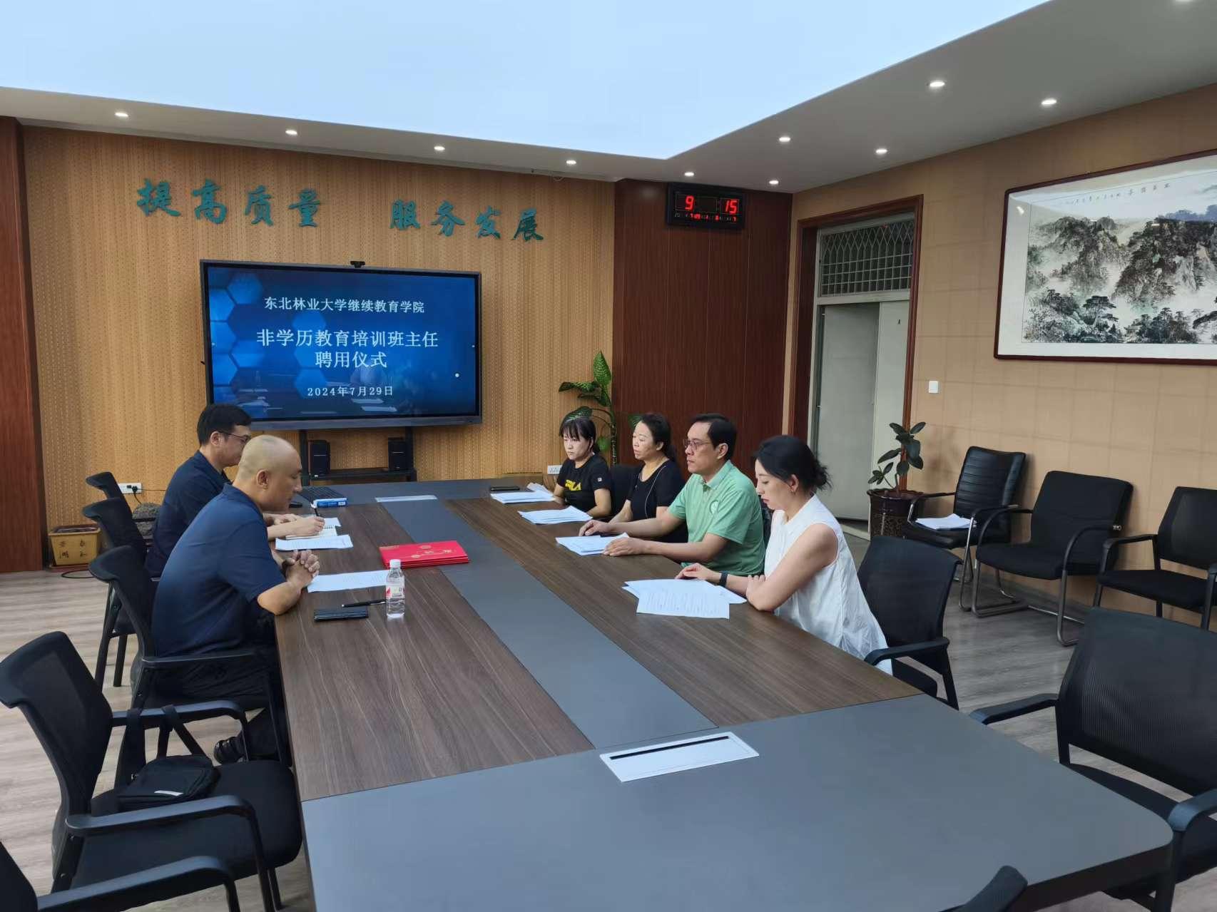 365英国上市网站官网举行首届非学历培训班主任聘任仪式