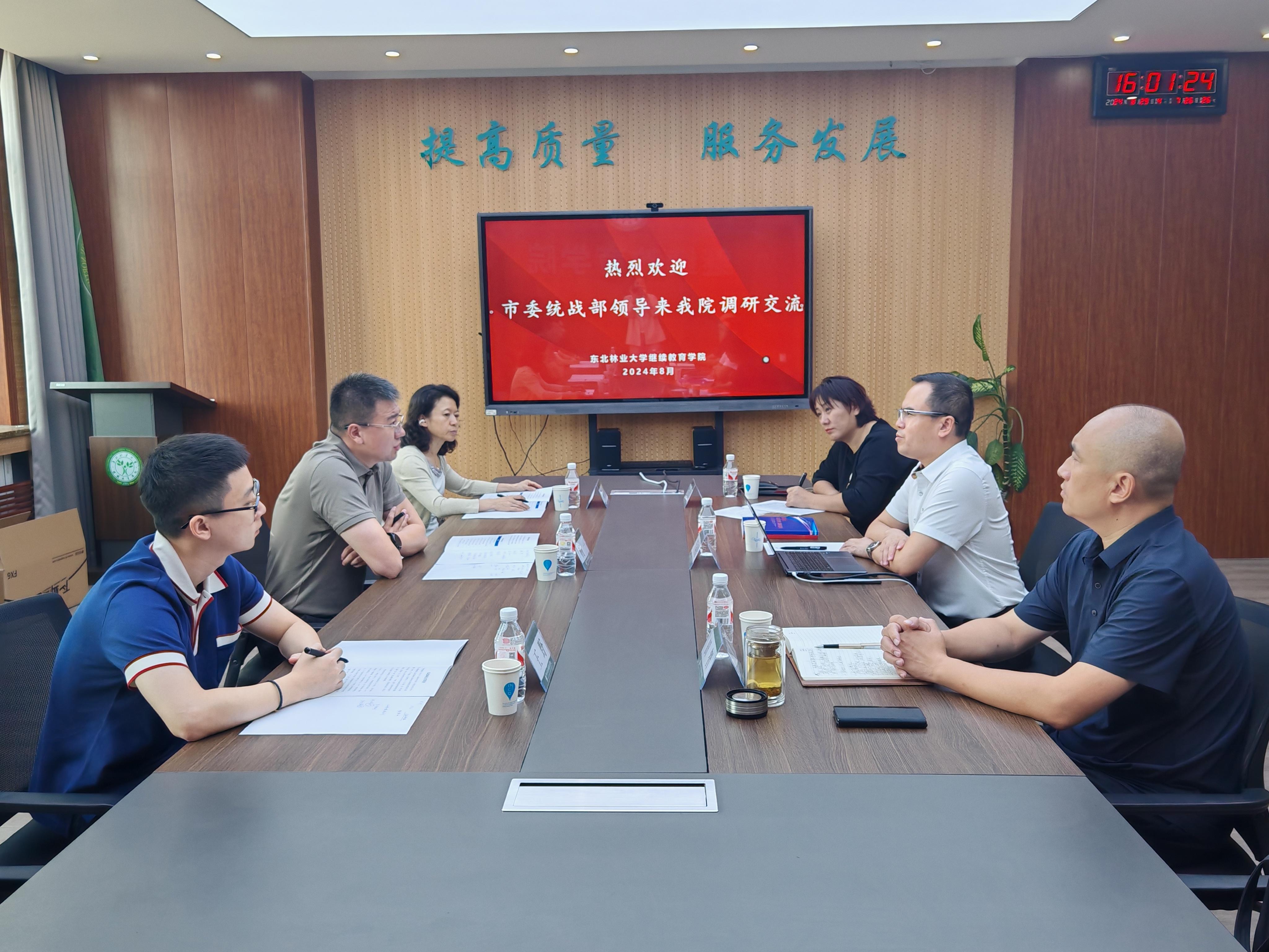 哈尔滨市委统战部来365英国上市网站官网调研交流